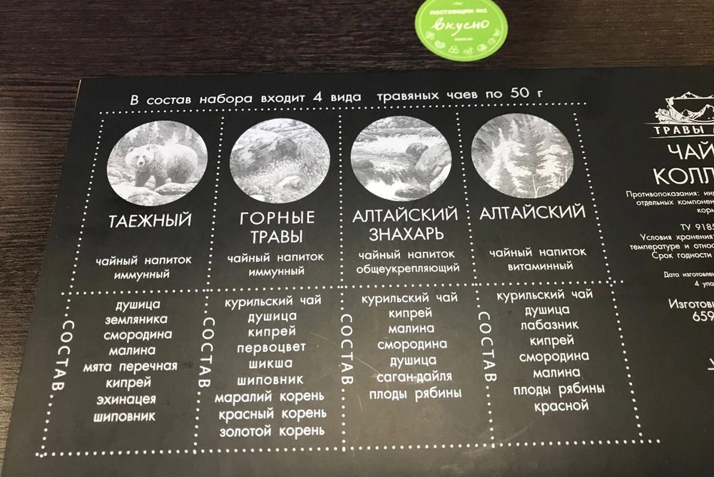 чай алтайский набор